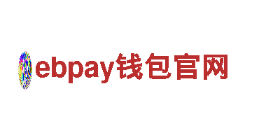 ebpay钱包官网服务精准定制